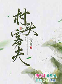 村头大妈八卦